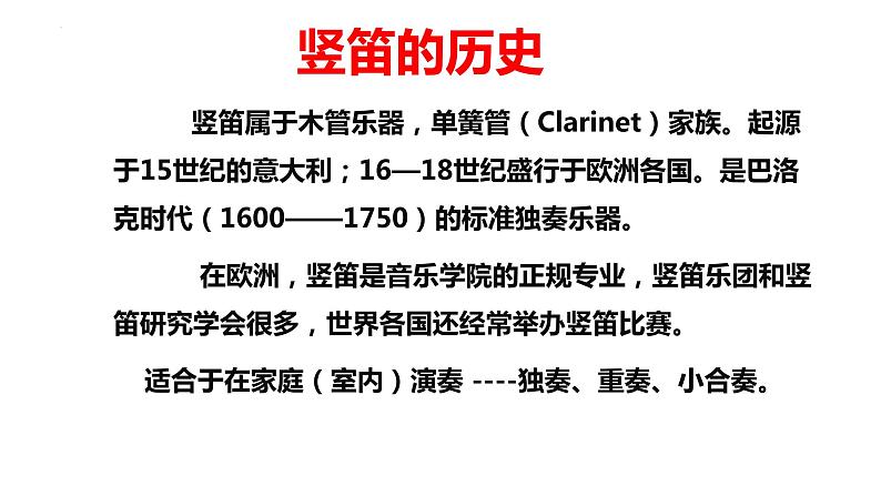 第五单元环球之旅(—)——亚洲之声—— 学吹竖笛 课件人教版初中音乐七年级上册03