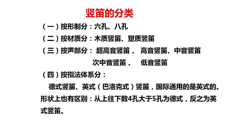 第五单元环球之旅(—)——亚洲之声—— 学吹竖笛 课件人教版初中音乐七年级上册04
