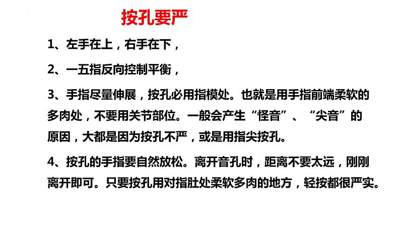 第五单元环球之旅(—)——亚洲之声—— 学吹竖笛 课件人教版初中音乐七年级上册08