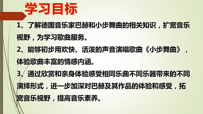 第六单元管弦和鸣——小步舞曲 课件 人教版初中音乐七年级上册02