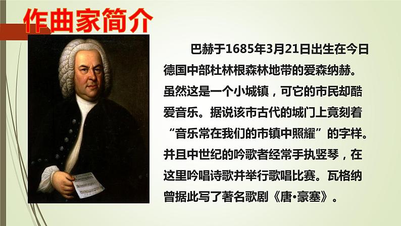 第六单元管弦和鸣——小步舞曲 课件 人教版初中音乐七年级上册03
