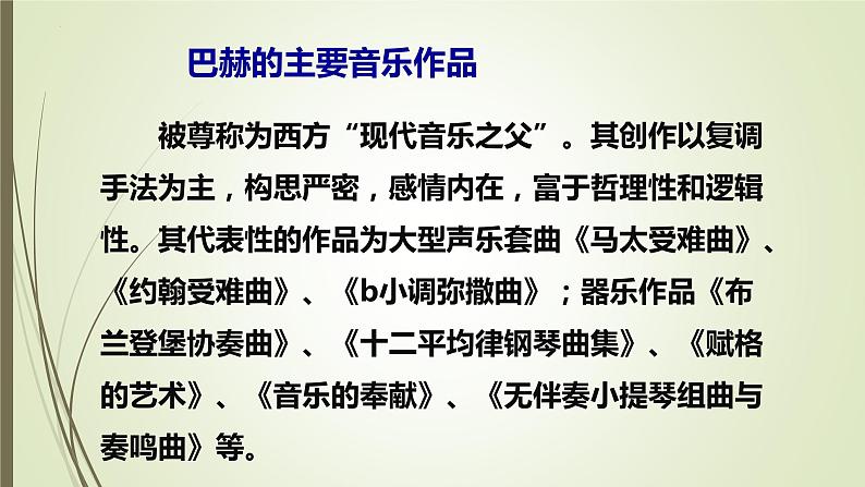 第六单元管弦和鸣——小步舞曲 课件 人教版初中音乐七年级上册04
