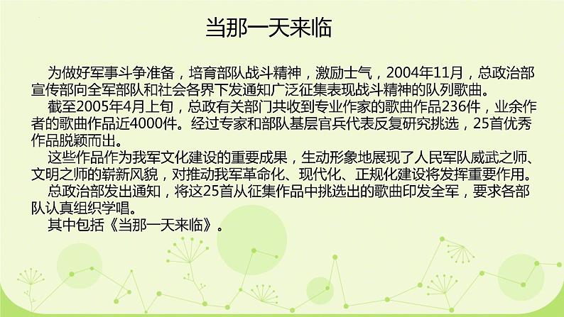 人教版初中音乐七年级上册 唱歌发声基础 课件第3页
