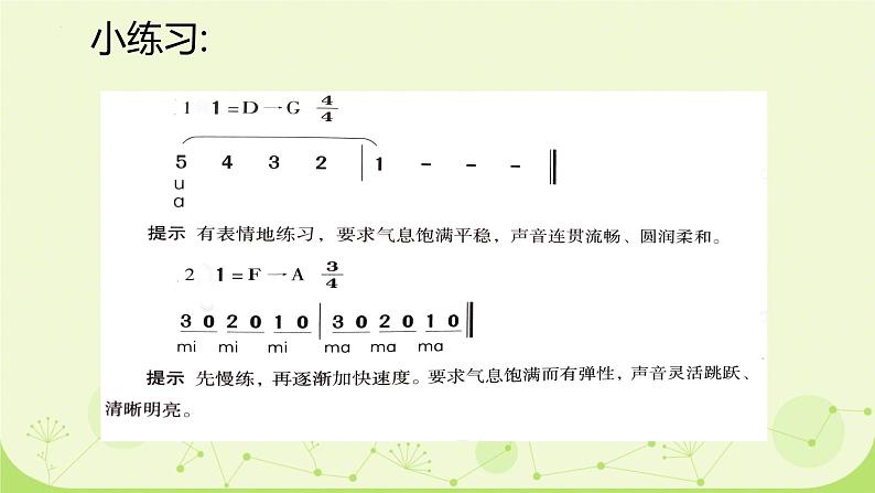 人教版初中音乐七年级上册 唱歌发声基础 课件第6页