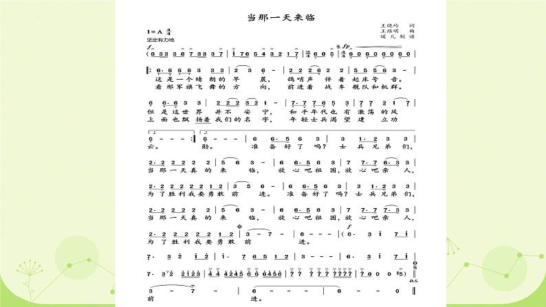 人教版初中音乐七年级上册 唱歌发声基础 课件第7页
