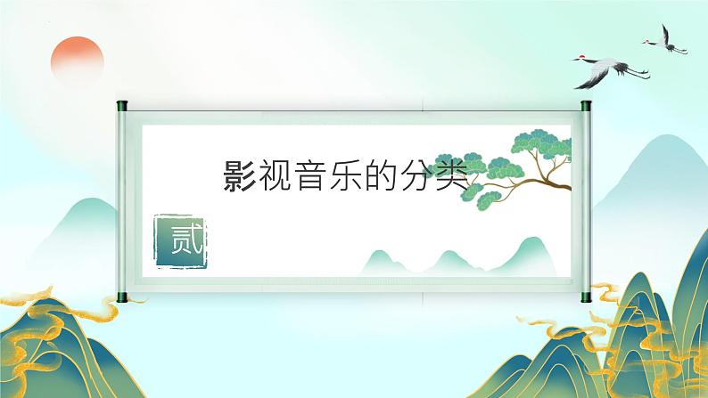 第六单元 单元综合与测试 课件人教版初中音乐七年级下册第4页