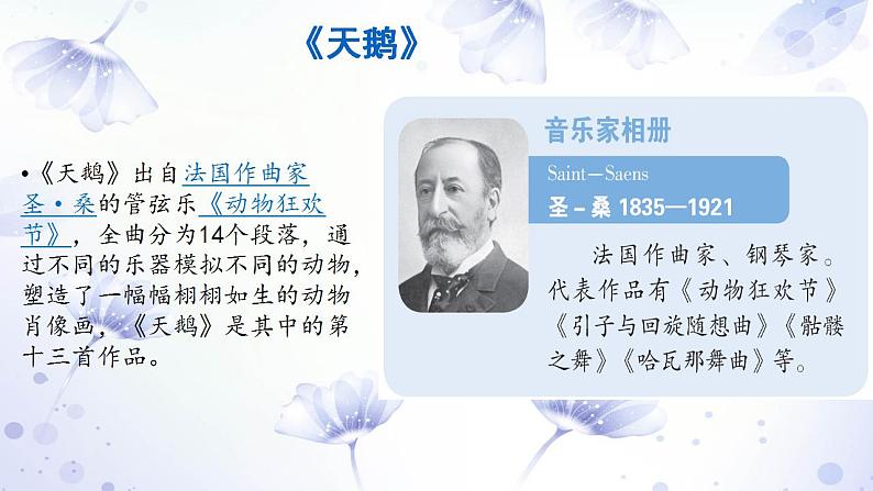 第二单元 飞翔的翅膀—— 天 鹅 课件 人教版初中音乐七年级下册03