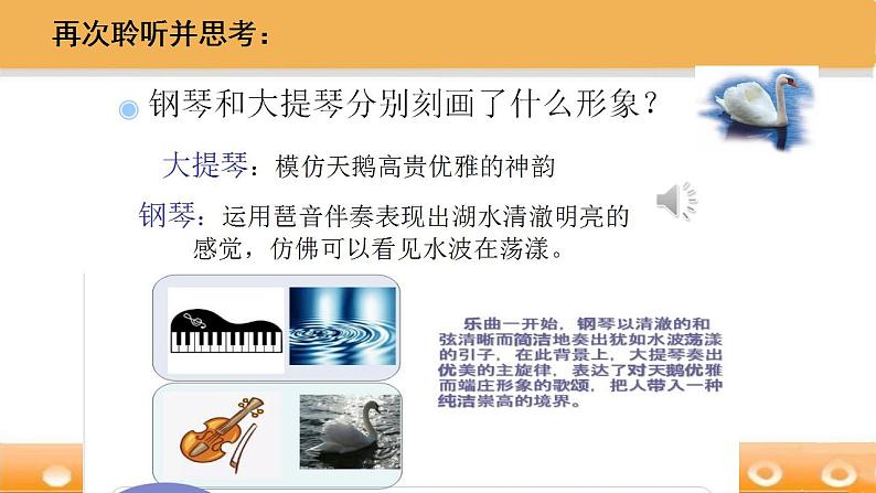 第二单元 飞翔的翅膀—— 天 鹅 课件 人教版初中音乐七年级下册08