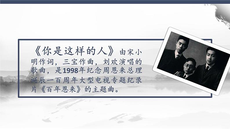 第六单元银屏之歌——你是这样的人课件人教版初中音乐七年级下册02