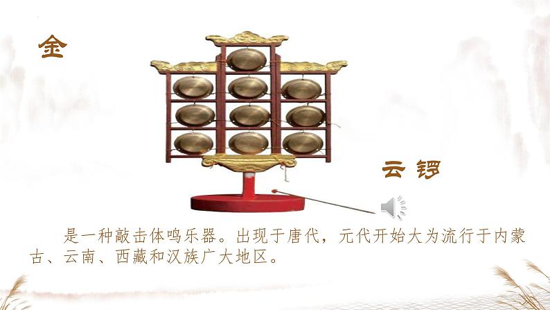 第三单元 八音之乐— 演奏 打击乐合奏 课件 人教版初中音乐七年级下册05