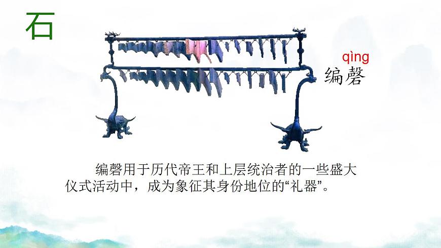 第三單元 八音之樂(lè) 復(fù)習(xí) 課件   人教版初中音樂(lè)七年級(jí)下冊(cè)第5頁(yè)