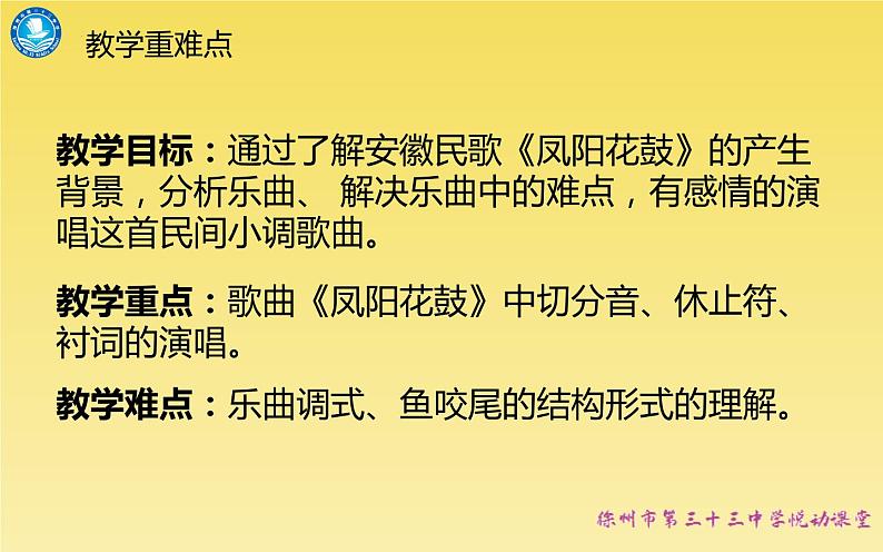 第四单元 神州单韵(二)凤阳花鼓 课件 人教版音乐七年级下册02