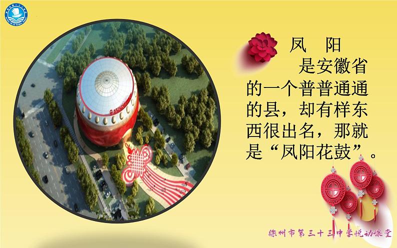 第四单元 神州单韵(二)凤阳花鼓 课件 人教版音乐七年级下册03