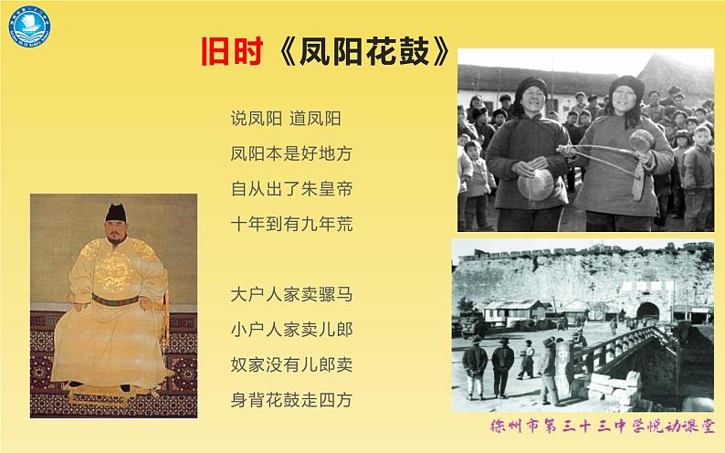 第四单元 神州单韵(二)凤阳花鼓 课件 人教版音乐七年级下册06