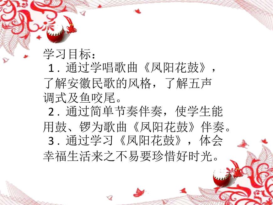 第四單元 神州單韻（二）鳳陽花鼓 課件人教版音樂七年級(jí)下冊(cè)第2頁