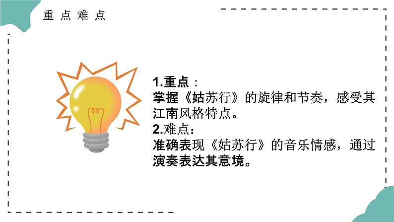 第四单元 神州单韵(二)——姑苏行 课件 人教版初中音乐七年级下册06