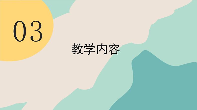 第四单元 神州单韵(二)——姑苏行 课件 人教版初中音乐七年级下册07