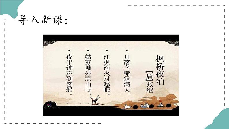 第四单元 神州单韵(二)——姑苏行 课件 人教版初中音乐七年级下册08