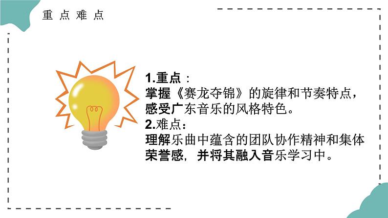 第四单元 神州音韵(二)——赛龙夺锦 课件人教版初中音乐七年级下册06