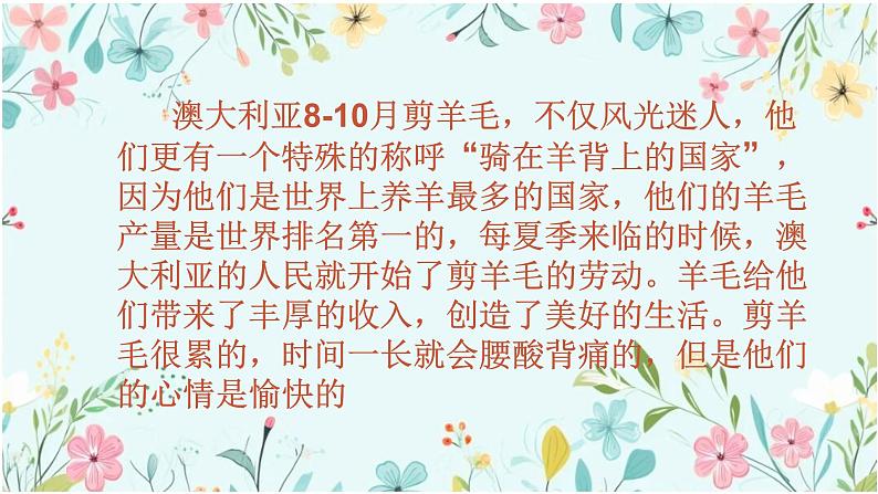 第五单元 环球之旅(二) 选唱 剪羊毛 课件 人教版 初中音乐七年级下册04
