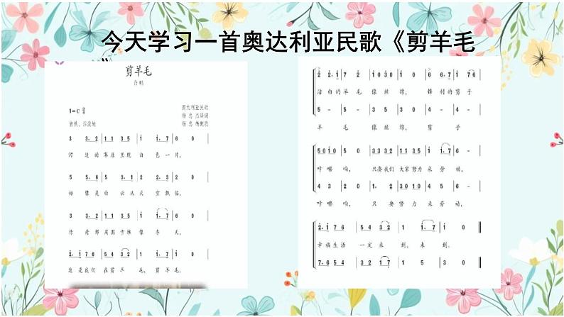 第五单元 环球之旅(二) 选唱 剪羊毛 课件 人教版 初中音乐七年级下册05