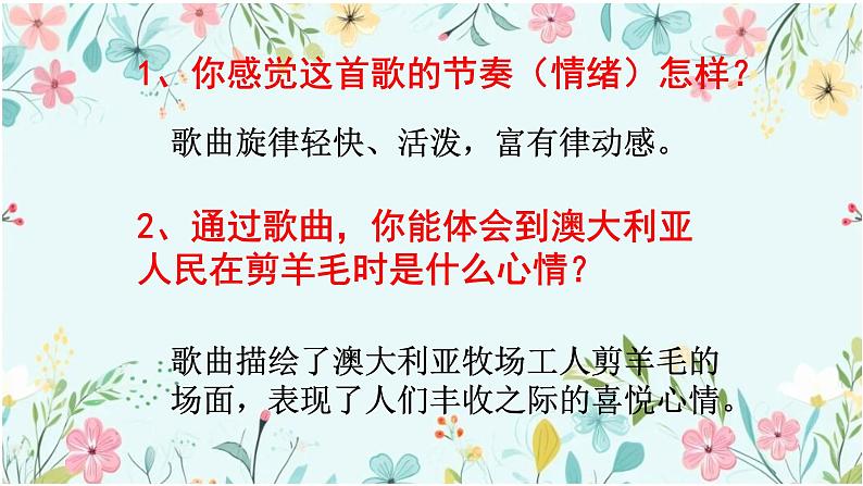 第五单元 环球之旅(二) 选唱 剪羊毛 课件 人教版 初中音乐七年级下册07