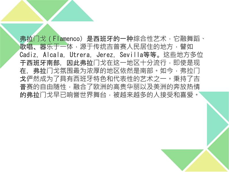 第五单元 环球之旅(二)欣赏 弗拉门戈 课件人教版初中音乐七年级下册02