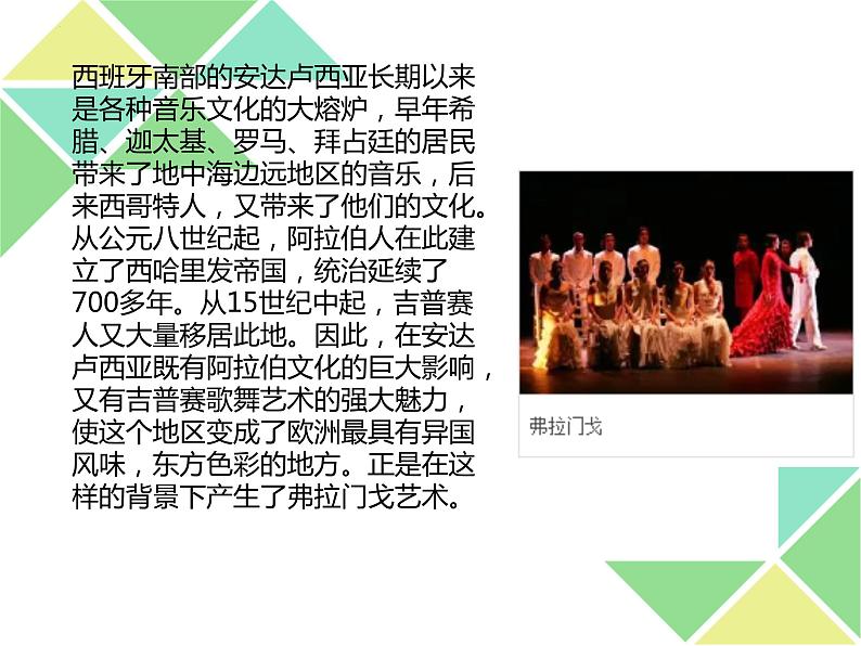 第五单元 环球之旅(二)欣赏 弗拉门戈 课件人教版初中音乐七年级下册03