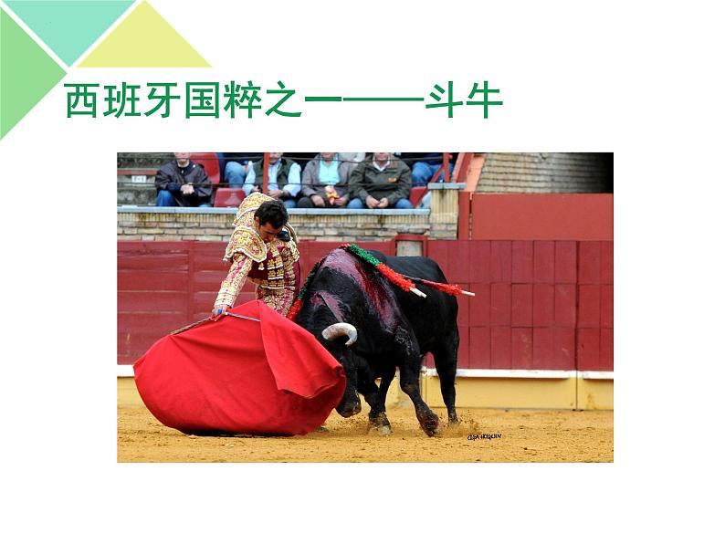 第五单元 环球之旅(二)欣赏 弗拉门戈 课件人教版初中音乐七年级下册04