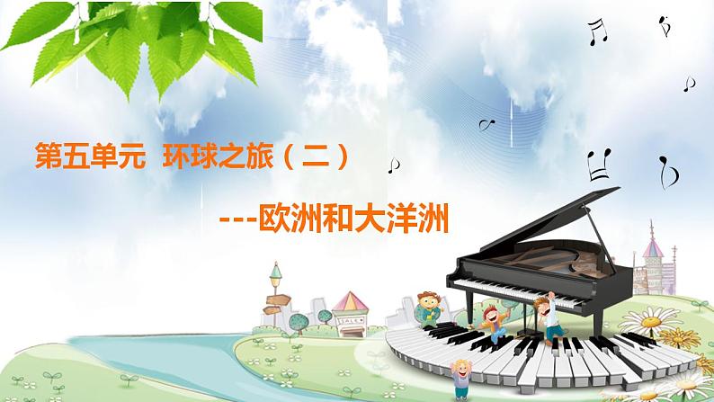 第五单元 环球之旅(二) 选唱 剪羊毛 课件人教版初中音乐七年级下册01