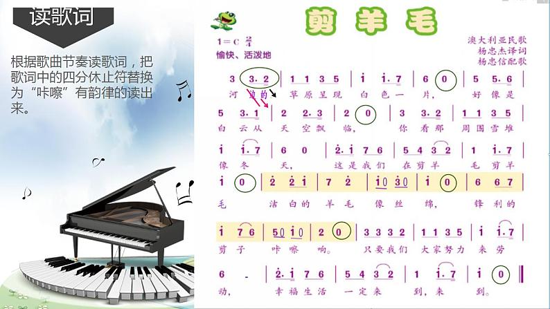 第五单元 环球之旅(二) 选唱 剪羊毛 课件人教版初中音乐七年级下册06
