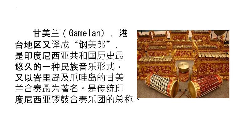 第五单元环球之旅(一)——亚洲之声 欣赏 课件 人教版初中音乐七年级上册02
