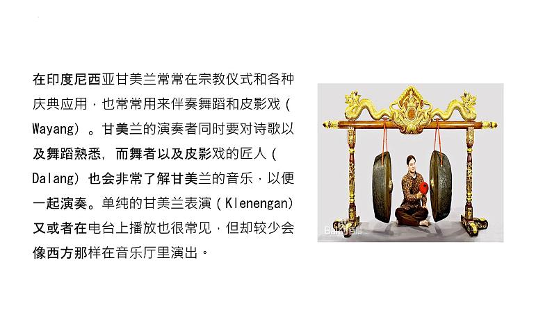 第五单元环球之旅(一)——亚洲之声 欣赏 课件 人教版初中音乐七年级上册03
