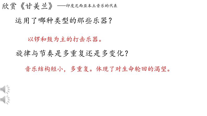 第五单元环球之旅(一)——亚洲之声 欣赏 课件 人教版初中音乐七年级上册05