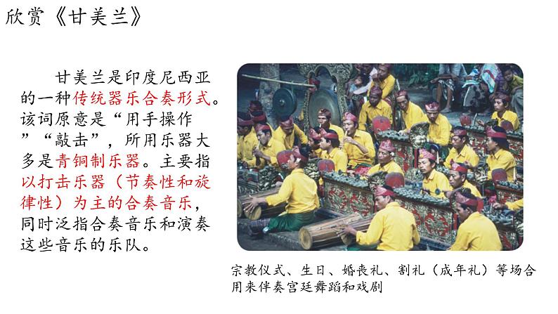 第五单元环球之旅(一)——亚洲之声 欣赏 课件 人教版初中音乐七年级上册06
