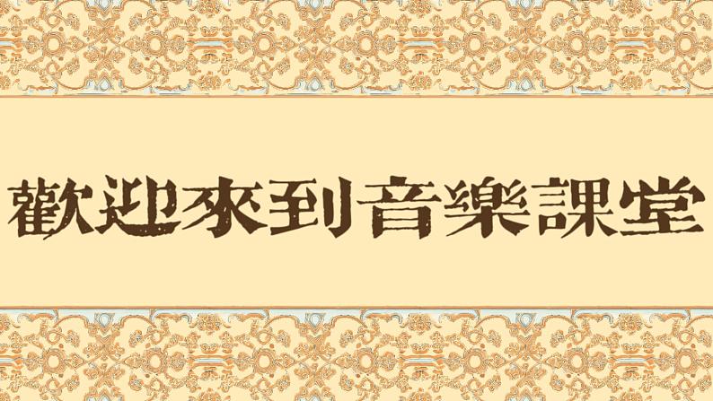 《青春舞曲》课件初中音乐人教版八年级上册01