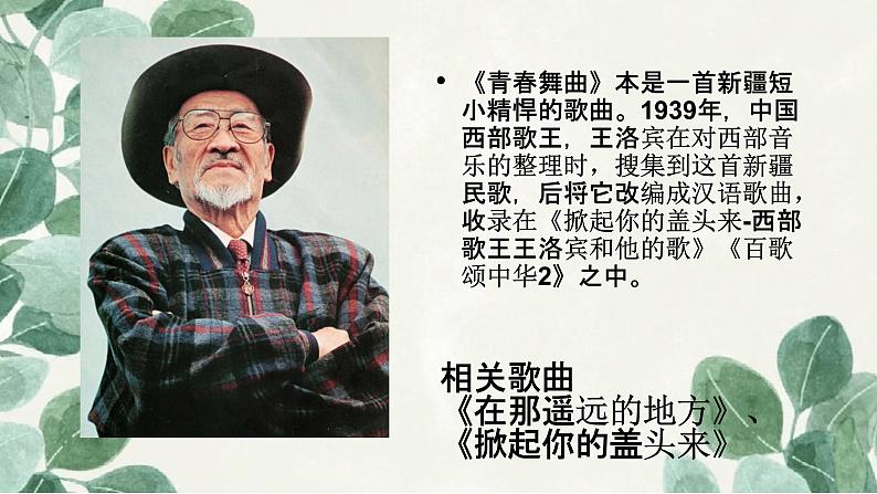 《青春舞曲》课件初中音乐人教版八年级上册08
