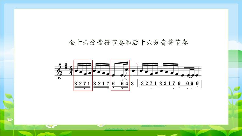 第一单元 歌舞青春—— 唱歌 青春舞曲 课件人教版初中音乐八年级上册第6页