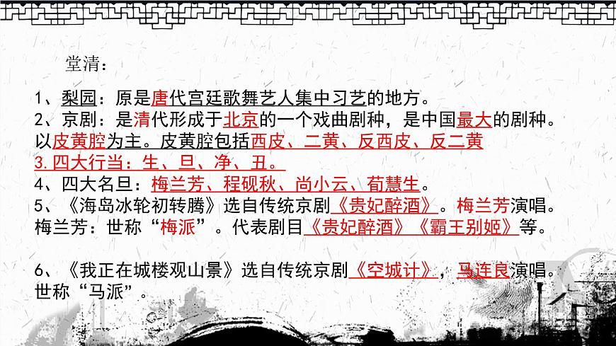 第二單元《梨園風(fēng)采》兒行千里母擔(dān)憂+游園驚夢智斗打虎上山課件人教版初中音樂八年級下冊第1頁