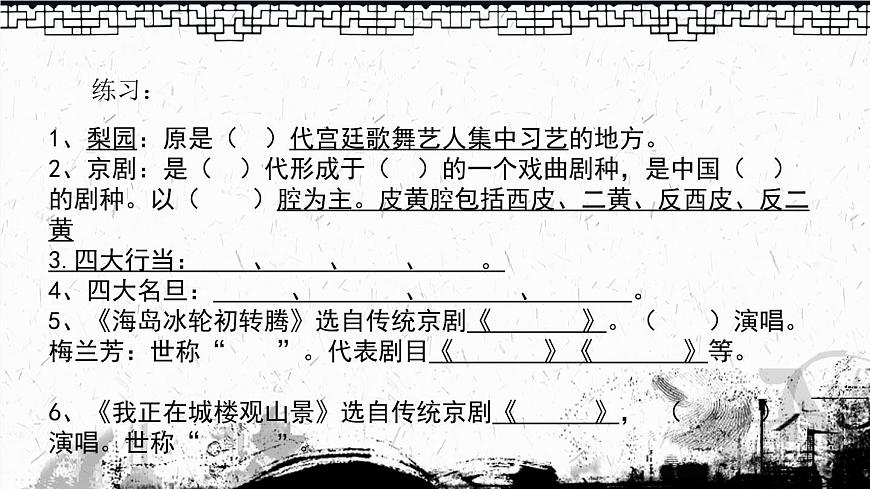 第二單元《梨園風(fēng)采》兒行千里母擔(dān)憂+游園驚夢智斗打虎上山課件人教版初中音樂八年級下冊第2頁