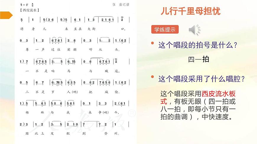 第二單元《梨園風(fēng)采》兒行千里母擔(dān)憂+游園驚夢智斗打虎上山課件人教版初中音樂八年級下冊第7頁