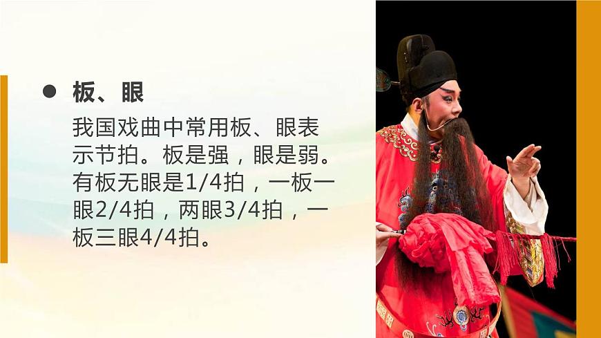 第二單元《梨園風(fēng)采》兒行千里母擔(dān)憂+游園驚夢智斗打虎上山課件人教版初中音樂八年級下冊第8頁