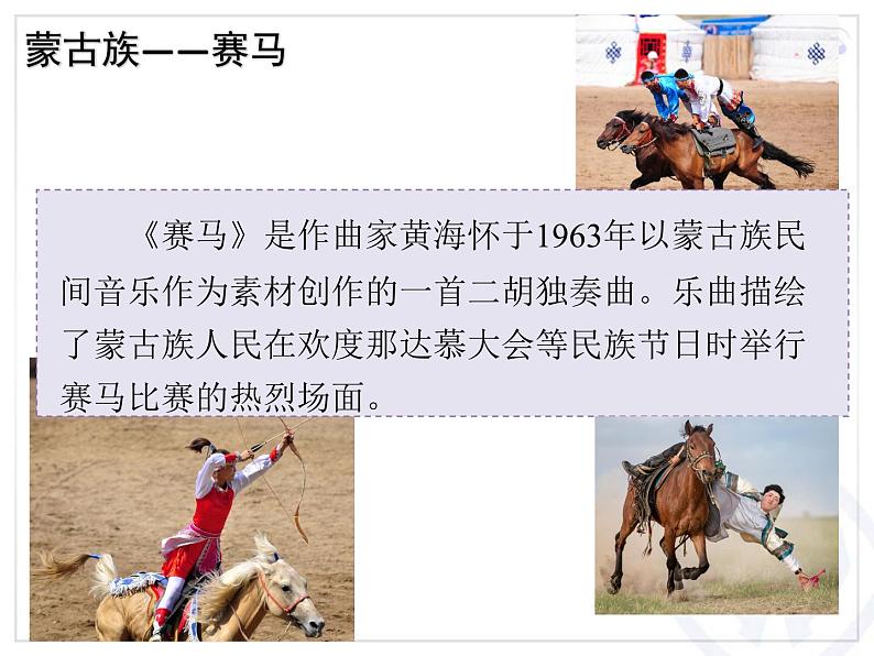 第四单元 神州音韵(四)——牧 歌 课件 人教版初中音乐八年级下册03