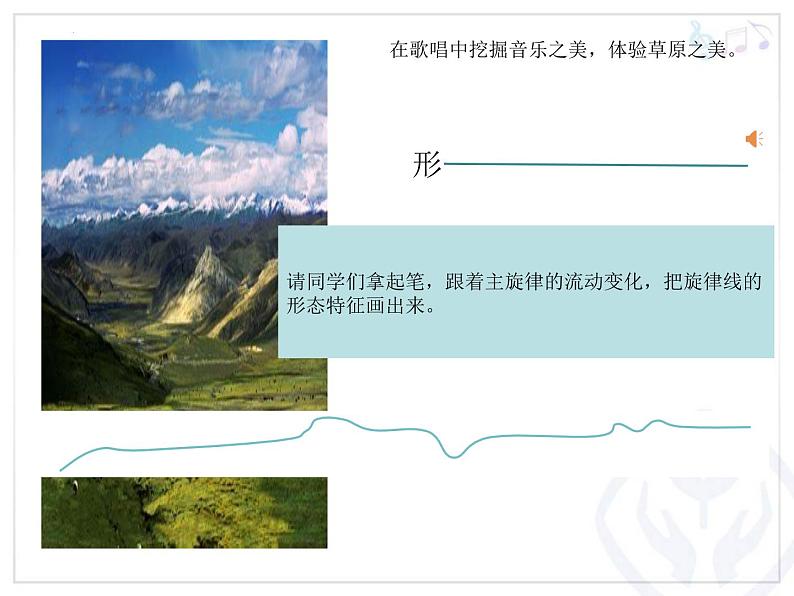 第四单元 神州音韵(四)——牧 歌 课件 人教版初中音乐八年级下册06