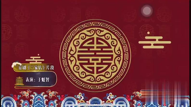 第二单元 梨园风采——儿行千里母担忧 课件人教版初中音乐八年级下册第4页