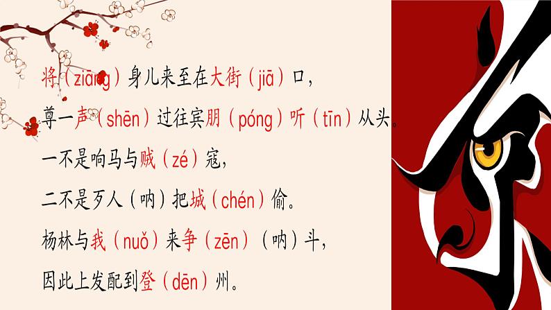 第二单元 梨园风采——儿行千里母担忧 课件人教版初中音乐八年级下册第6页