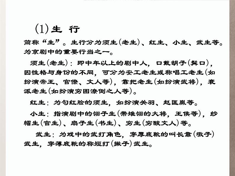 第二单元 梨园风采 ——智斗 课件人教版初中音乐八年级下册第7页