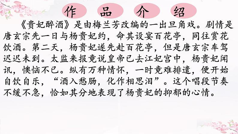 第二单元 梨园风采——《海岛冰轮初转腾》 课件人教版初中音乐八年级下册第7页
