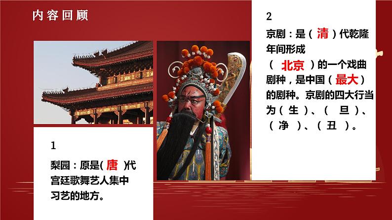 第二单元《梨园风采》海岛冰轮初转腾+我在城楼观山景课件 人教版初中音乐八年级下册第7页