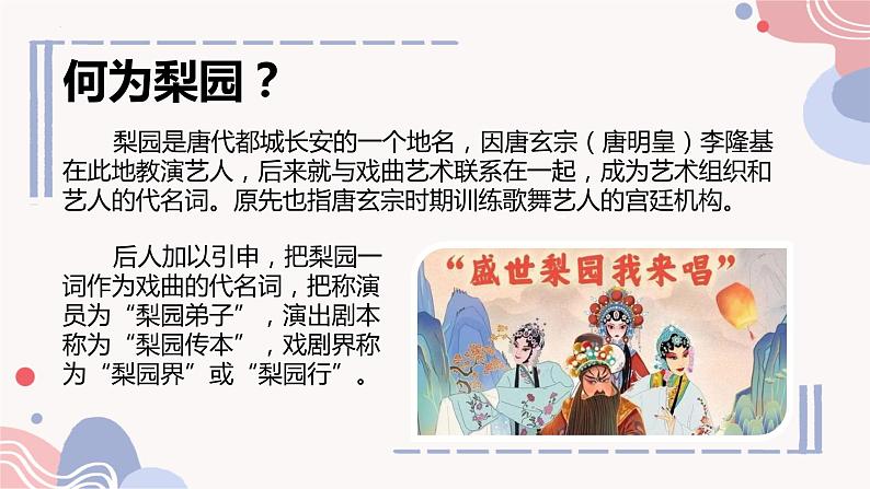 第二单元 梨园风采 单元综合 复习 课件 人教版初中音乐八年级下册第3页